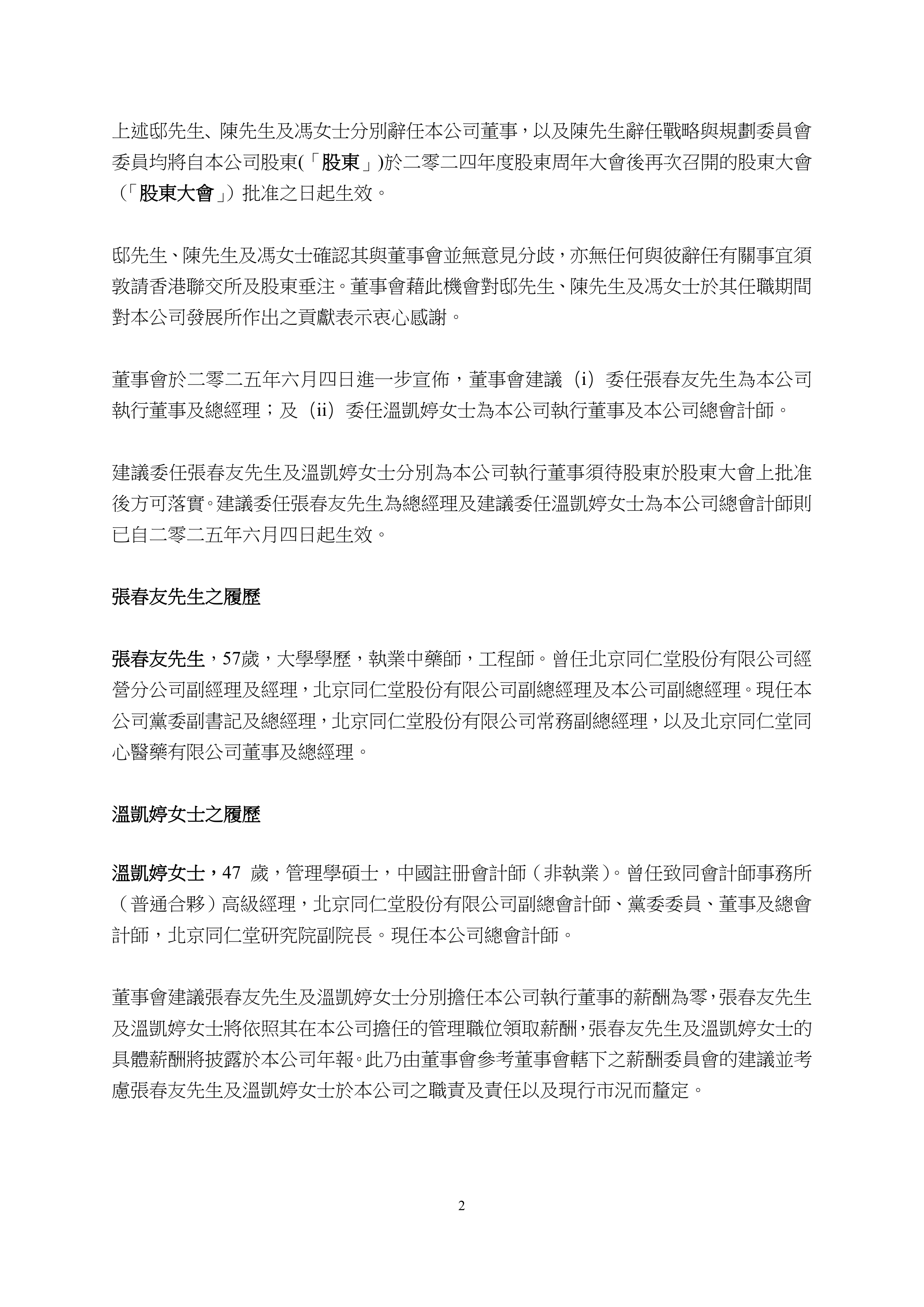 上海久事内部会议纪要流出——加时末段调整名单，国王杯使命明确，心理建设被强调的简单介绍
