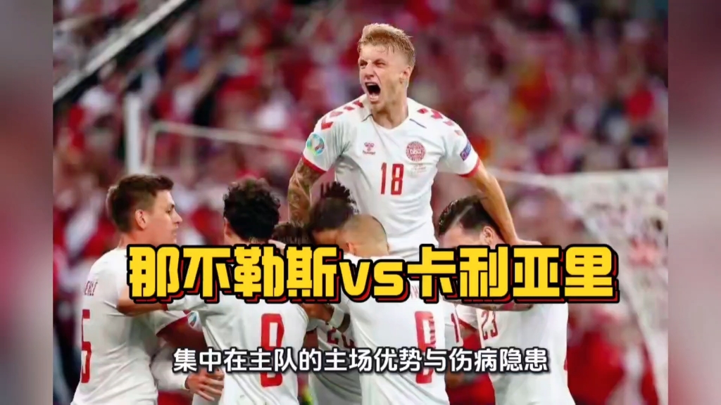 云鼎娱乐包含太狠了！那不勒斯状态回暖备战意大利杯冲刺阶段国际米兰内部沟通，西汉姆围绕欧冠防线松动的词条